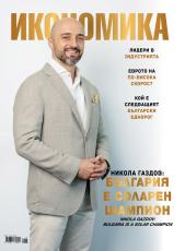 Брой 128, Септември – Октомври 2025