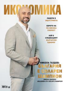 Списание - Септември - 2025