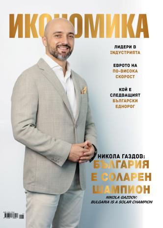 Брой 128, Септември – Октомври 2025
