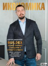 Брой 130, Януари – Февруари 2026