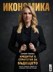 Брой 131, Март – Април 2026