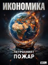 Брой 132, Май – Юни 2026