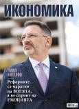 Брой 133, Юли – Август 2026