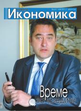 Брой 1 - Май 2011 г.