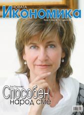 Брой 2 - Юни 2011 г.