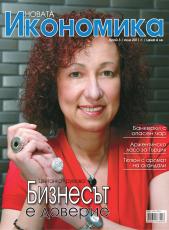 Брой 3 - Юли 2011 г.