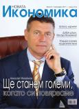 Брой 5 - Септември 2011 г.