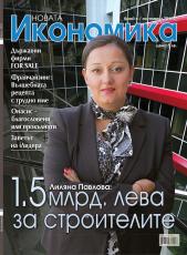 Брой 6 - Октомври 2011 г.