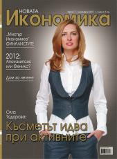 Брой 7 - Ноември 2011 г.