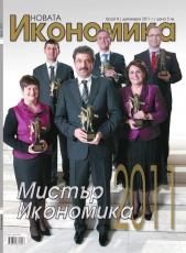 Брой 8 - Декември 2011 г.