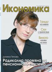 Брой 10 - Февруари 2012 г.