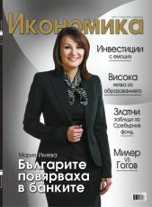 Брой 11 - Март 2012 г.