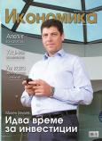 Брой 12 - Април 2012 г.
