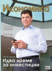 Брой 12 - Април 2012 г.