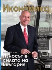 Брой 13 - Май 2012 г.