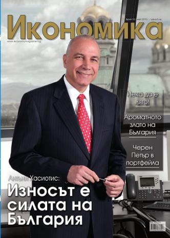 Брой 13 - Май 2012 г.