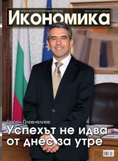 Брой 14 - Юни 2012 г.