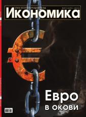 Брой 15 - Юли 2012 г.