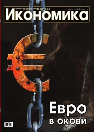 Брой 15 - Юли 2012 г.