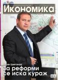 Брой 17 - Септември 2012 г.