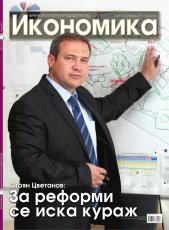 Брой 17 - Септември 2012 г.