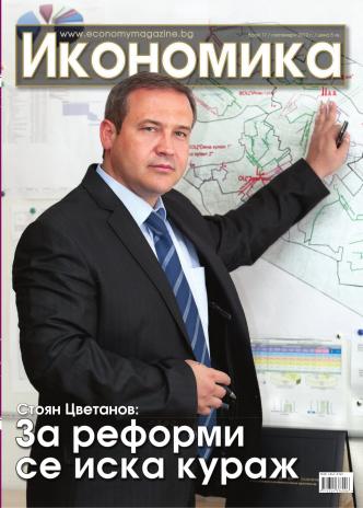 Брой 17 - Септември 2012 г.