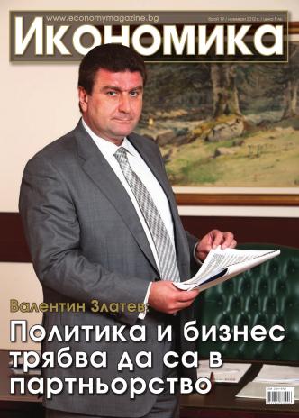 Брой 19 - Ноември 2012 г.