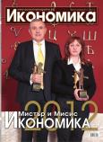 Брой 20 - Декември 2012 г.