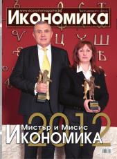 Брой 20 - Декември 2012 г.