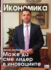 Брой 21 - Януари 2013 г.