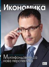 Брой 22 - Февруари 2013 г.