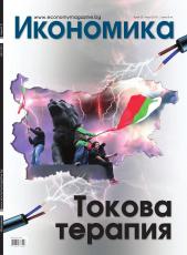 Брой 23 - Март 2013 г.