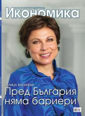 Брой 24 - Април 2013 г.