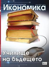 Брой 25 - Май 2013 г.