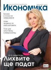 Брой 26 - Юни 2013 г.