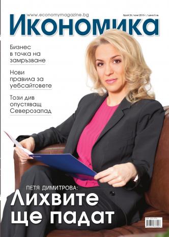 Брой 26 - Юни 2013 г.