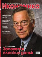 Брой 27 - Юли 2013 г.