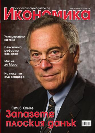 Брой 27 - Юли 2013 г.
