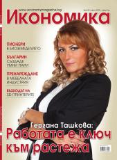 Брой 28 - Август 2013 г.