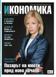 Брой 29 - Септември 2013 г.