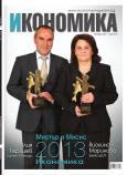 Брой 32 - Декември 2013 г.