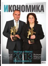 Брой 32 - Декември 2013 г.