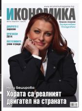 Брой 33 - Януари 2014 г.