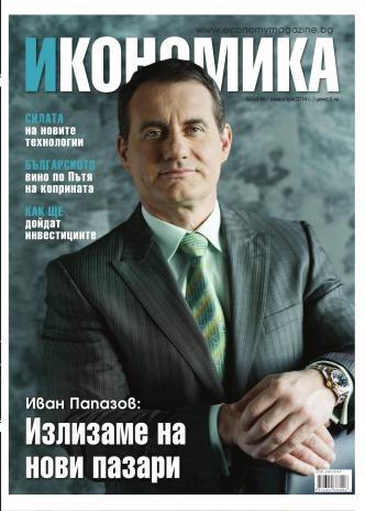 Брой 34 - Февруари 2014 г.