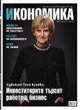 Брой 35 - Март 2014 г.