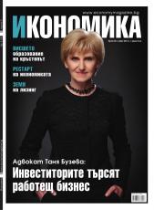 Брой 35 - Март 2014 г.