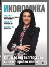 Брой 36 - Април 2014 г.