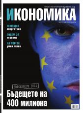 Брой 37 - Май 2014 г.