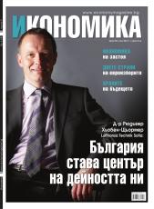 Брой 38 - Юни 2014 г.