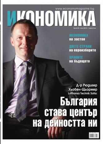 Брой 38 - Юни 2014 г.